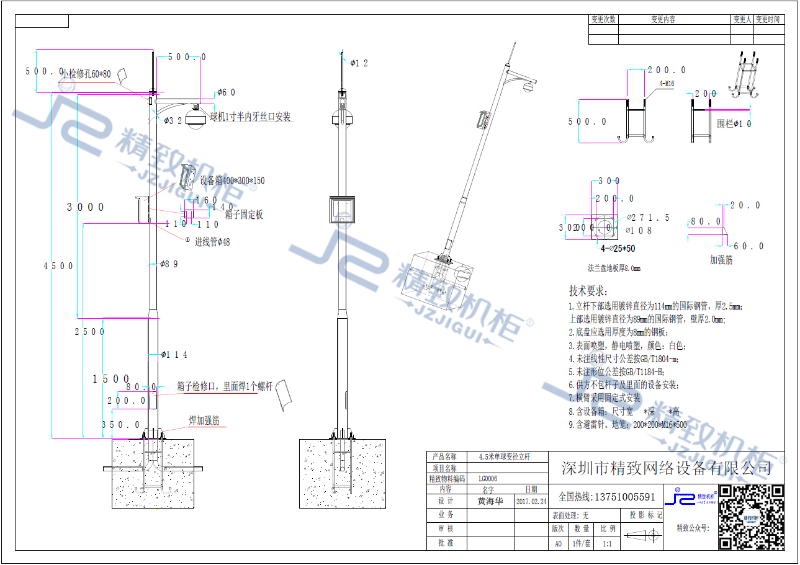 4.5米單球變徑立桿