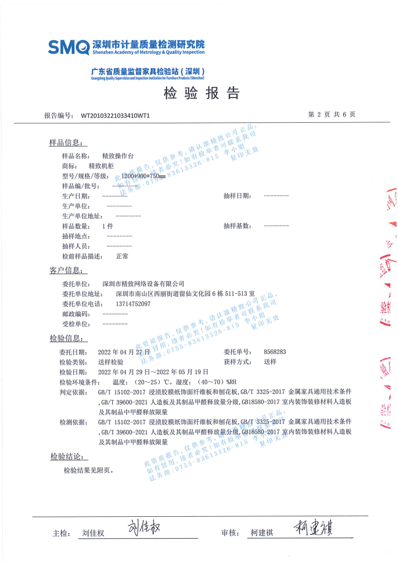 甲醛操作臺(tái)檢測(cè)報(bào)告（蓋精致章）20220524_02