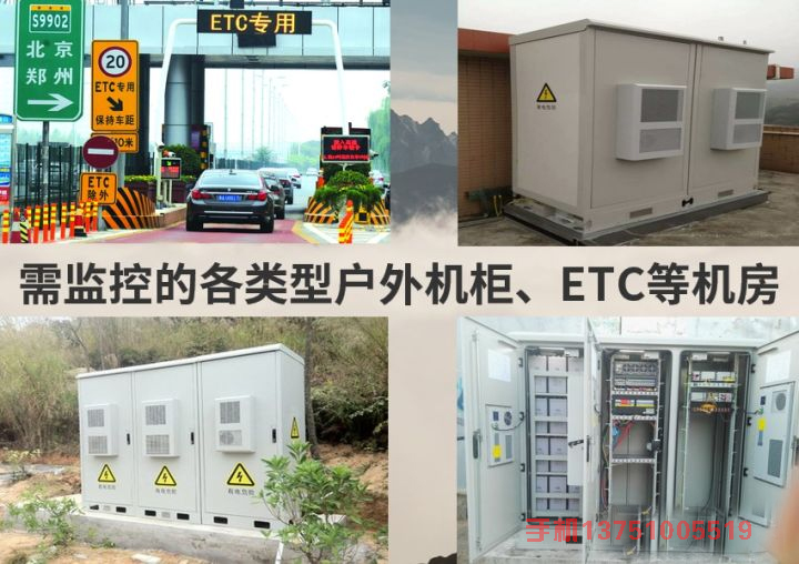etc高速公路智能戶外機柜
