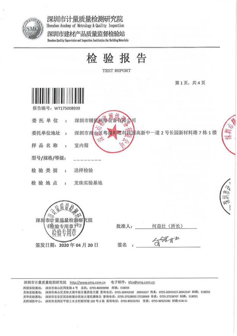 室內(nèi)箱檢測(cè)報(bào)告_00