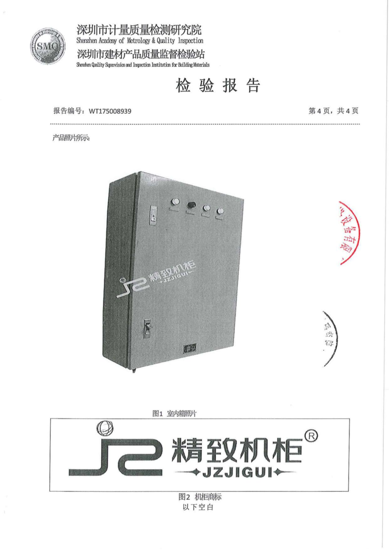 室內(nèi)箱檢測(cè)報(bào)告_04