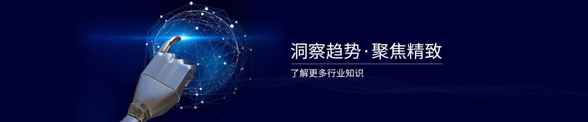 精致-洞察趨勢(shì)，聚焦精致，了解更多行業(yè)知識(shí)