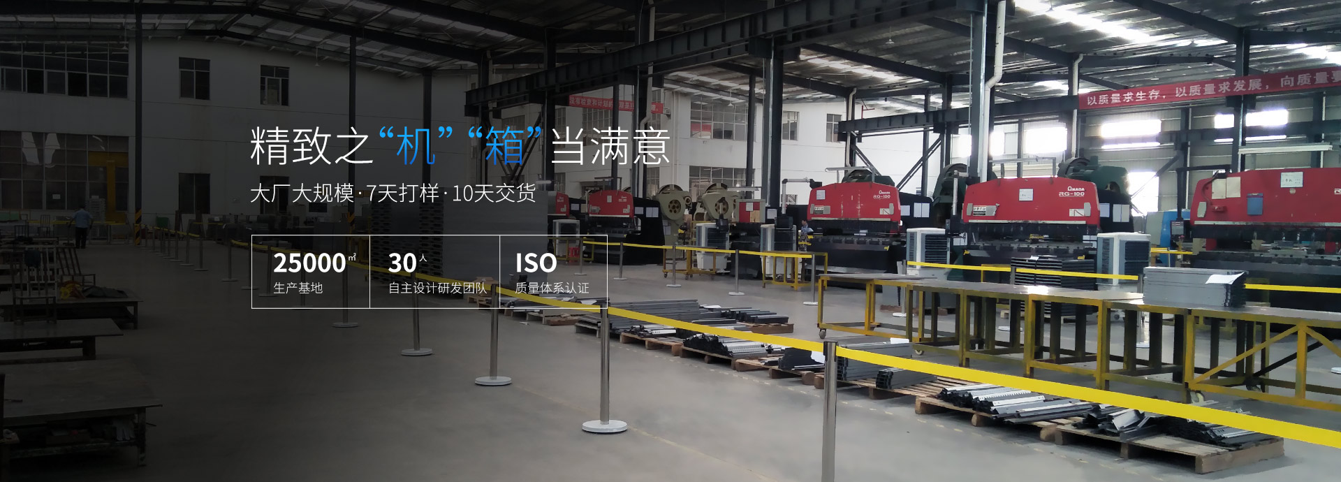 精致-19年匠心智造，專(zhuān)注機(jī)柜、機(jī)箱、立桿、操作臺(tái)等定制生產(chǎn)廠(chǎng)家