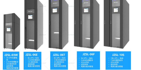精致一體化機(jī)柜+微模塊數(shù)據(jù)中心介紹