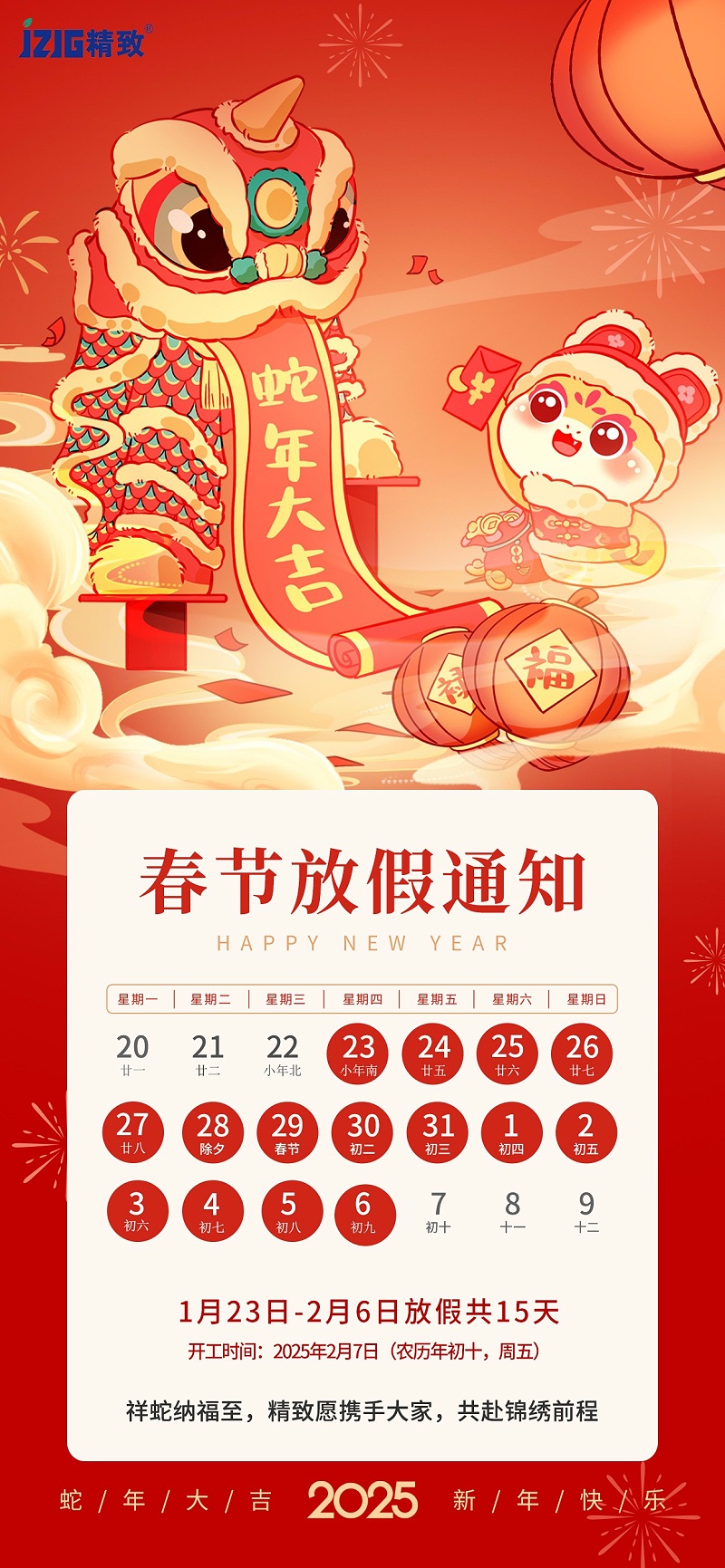 春節(jié)放假通知海報(1)