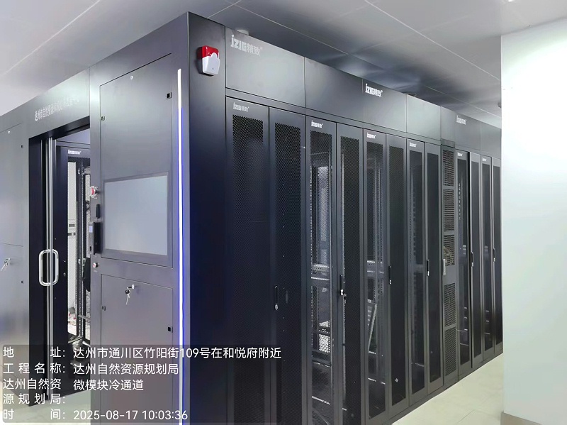 達(dá)州自然資源規(guī)劃局微模塊冷通道 (10)